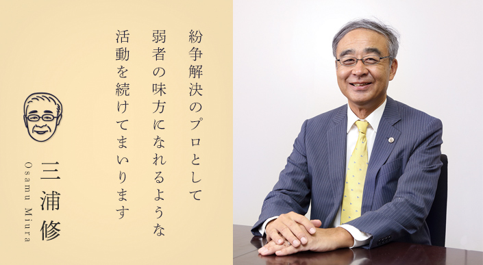 弁護士あいさつ・経歴