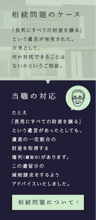 相続問題のケース