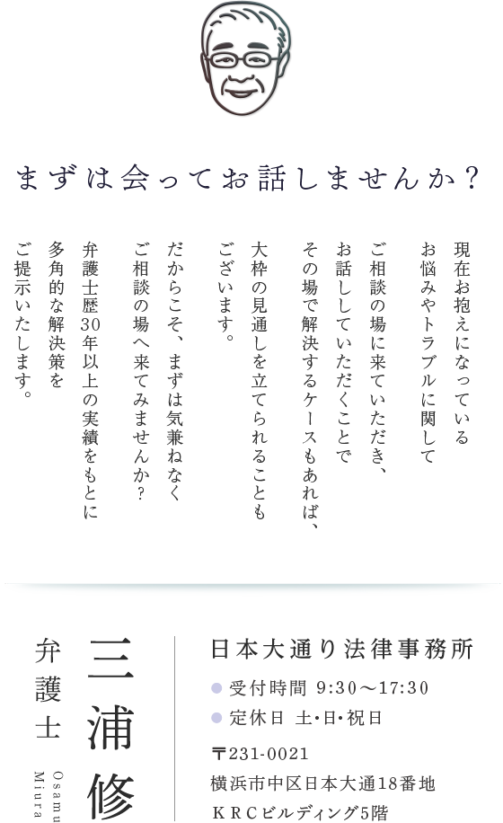 まずは会ってお話しませんか？ tel:045-664-5291