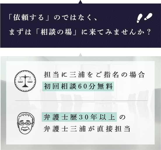 「依頼する」のではなく、 まずは「相談の場」に 来てみませんか？