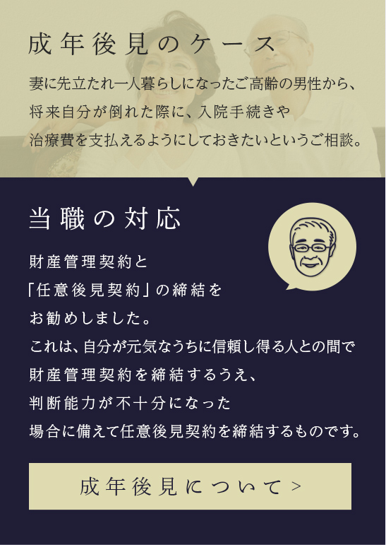 成年後見のケース