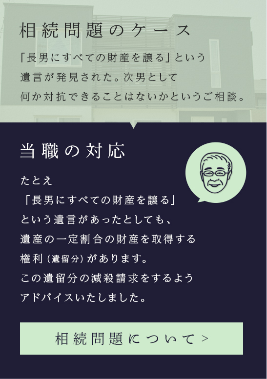 相続問題のケース